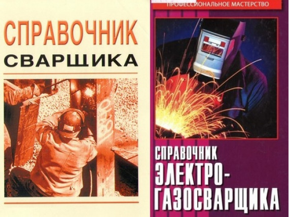 Словник зварника - професійні зварювальні терміни