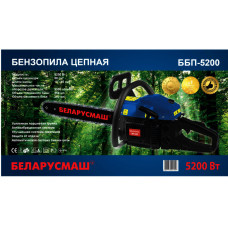 Бензопила Білорусмаш ББП-5200 (2 шини, 2 ланцюги)