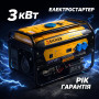 Бензиновий генератор SICHER SH-GG4500E 3.0кВт стартер
