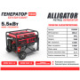 Бензиновый генератор Alligator PG6500 5.5кВт