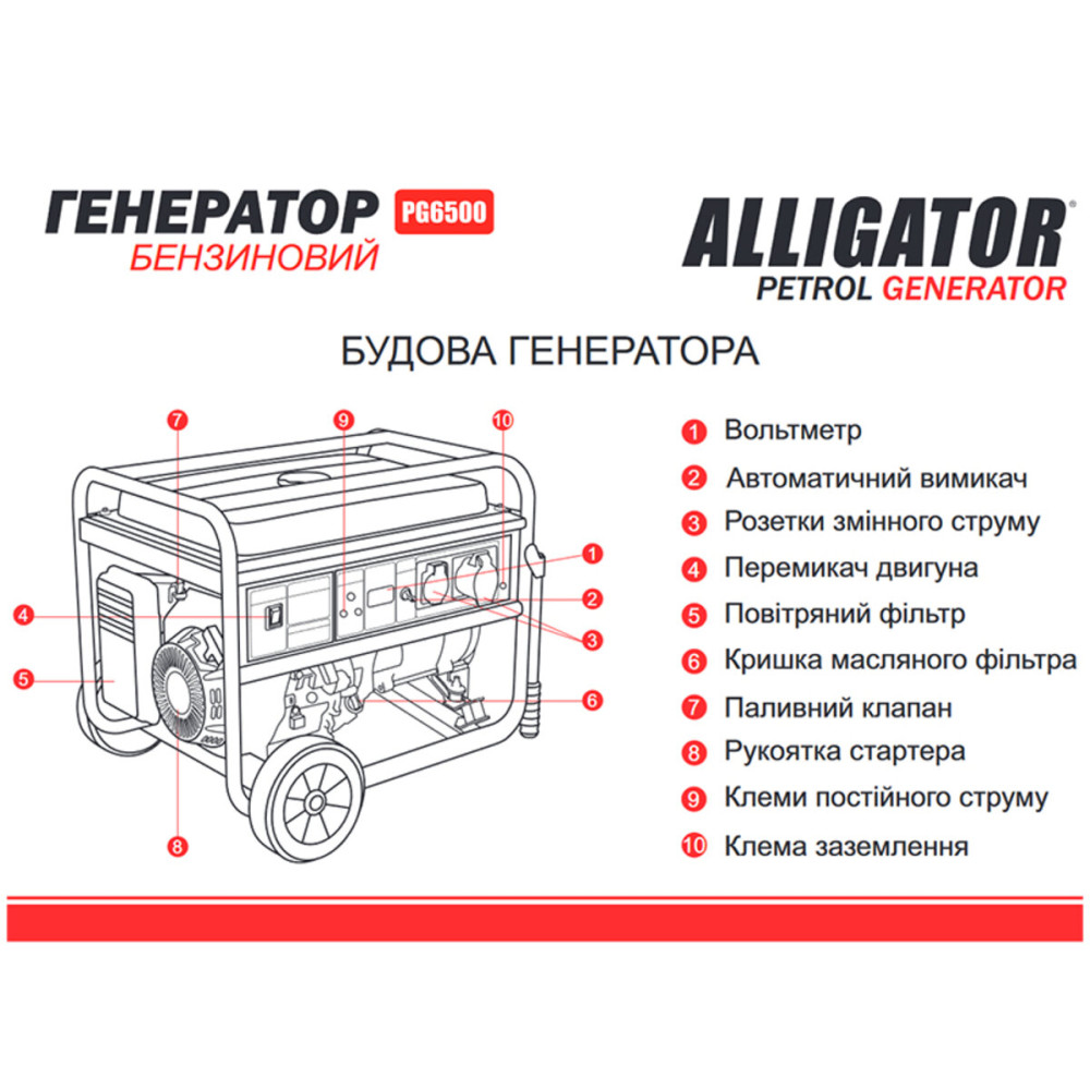 Бензиновый генератор Alligator PG6500 5.5кВт
