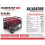 Бензиновий генератор Alligator PG8000 6.5кВт