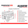 Бензиновий генератор Alligator PG8000E 6.5кВт