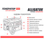 Бензиновый генератор Alligator PG8000E3 6.5кВт