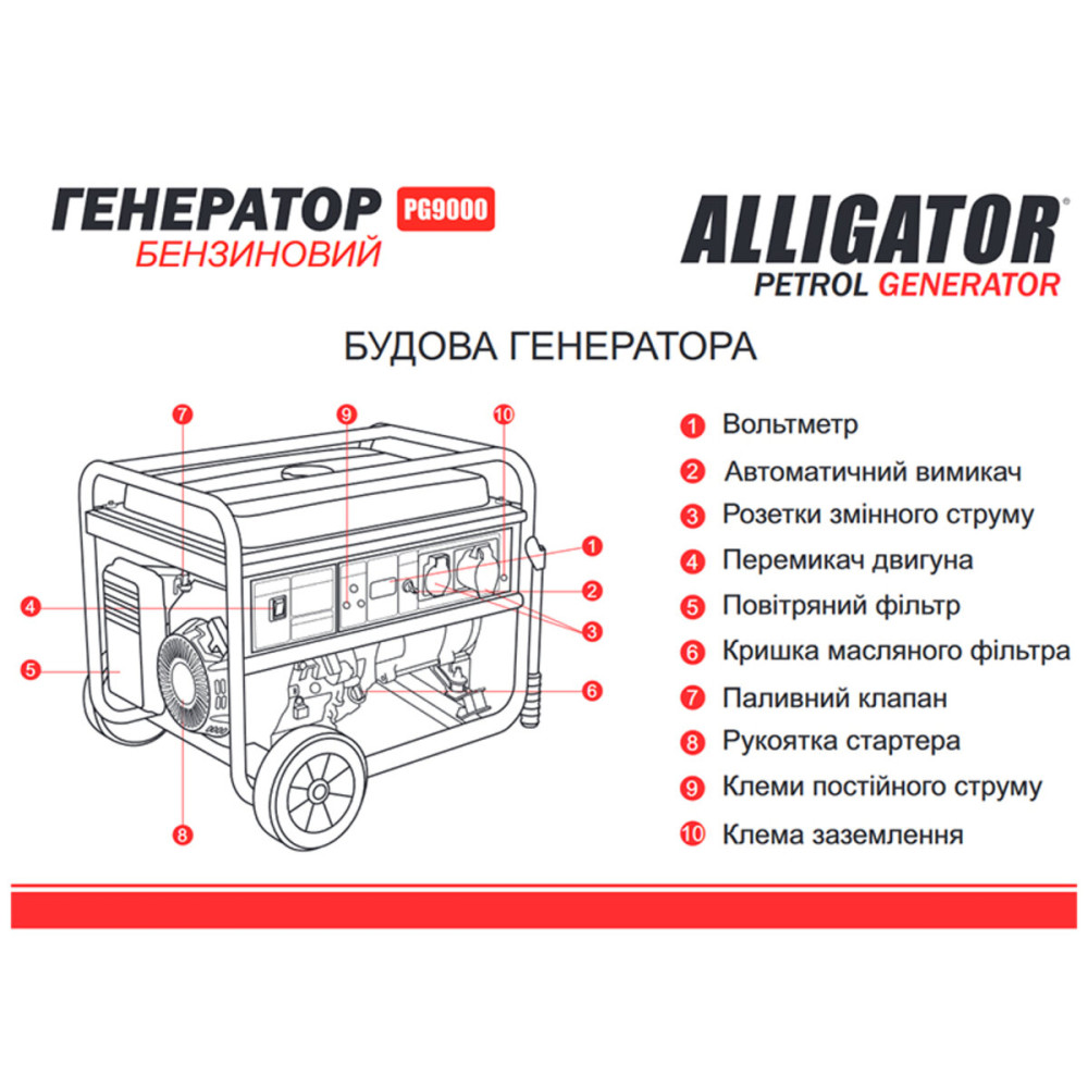 Бензиновый генератор Alligator PG9000 7.5кВт