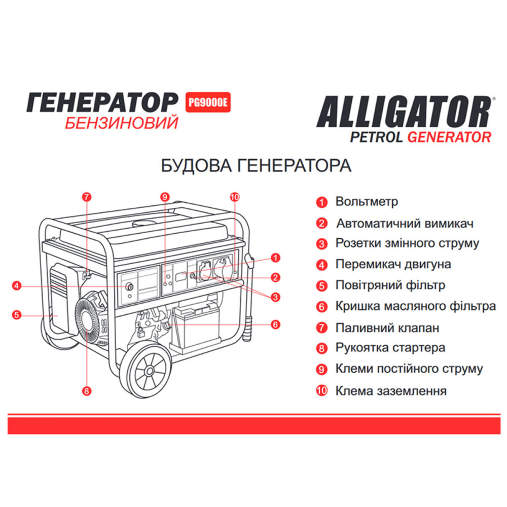 Бензиновий генератор Alligator PG9000E 7.5кВт