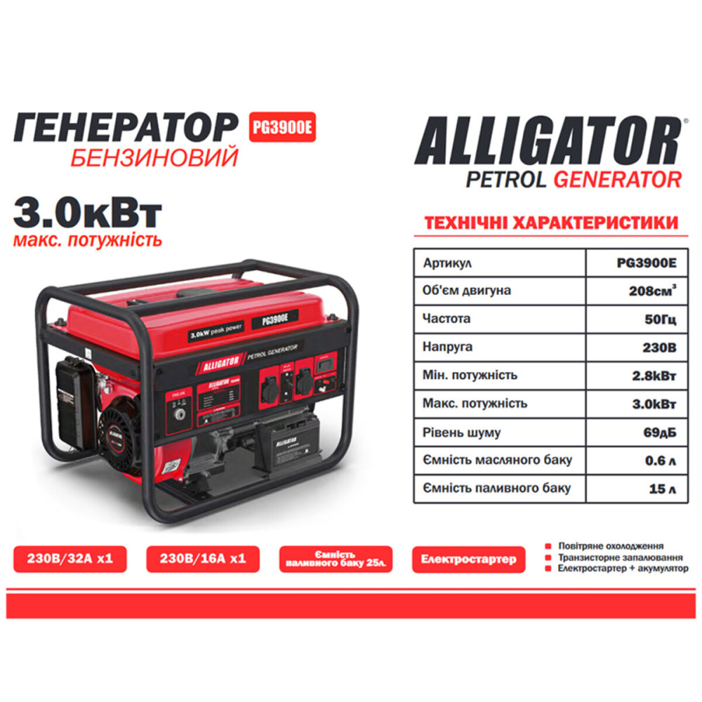Бензиновий генератор Alligator PG3900E 3.0кВт