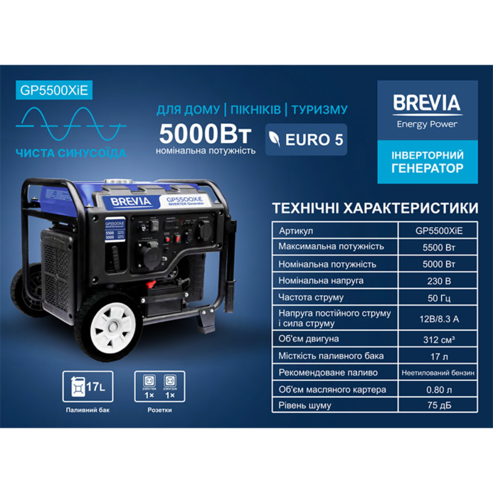 Генератор инверторный Brevia GP5500XiE 5.5кВт электростартер