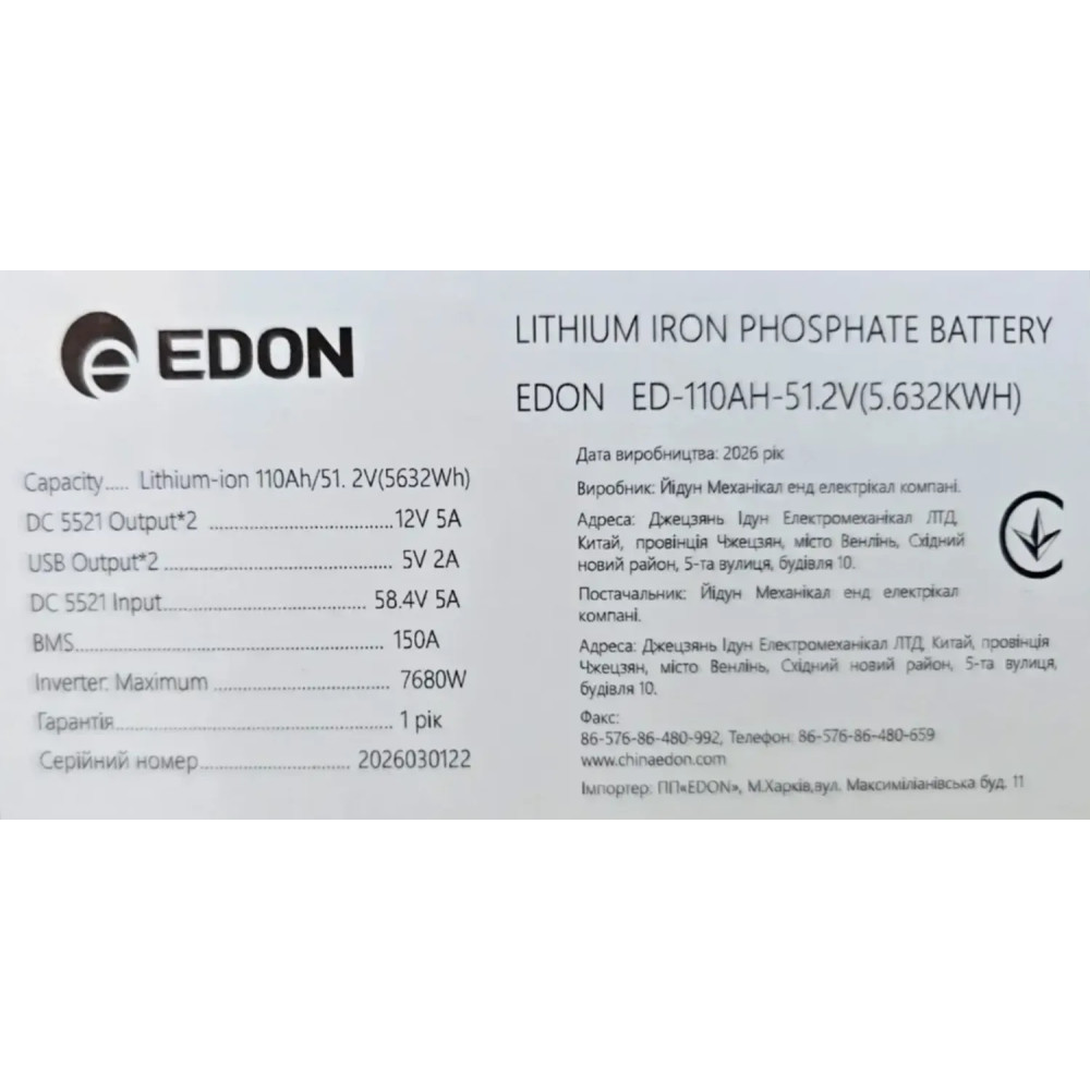 Акумуляторна батарея Edon ED-110AH-51.2V (5.632 кВт/год)