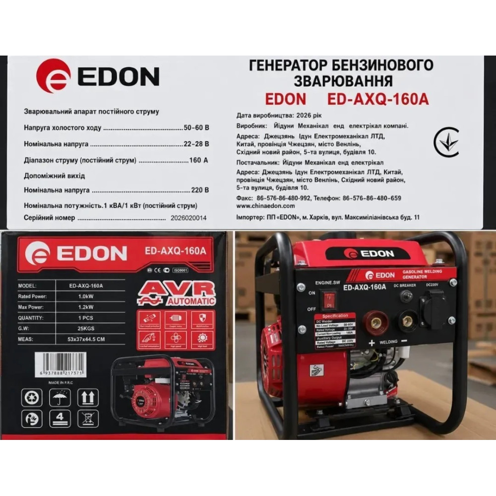 Генератор бензиновый сварочный Edon ED-AXQ-160A