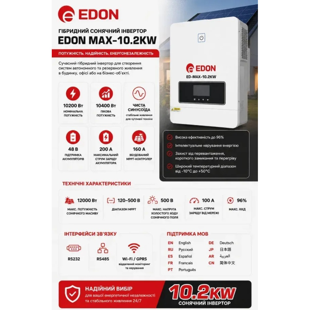 Гибридный солнечный инвертор Edon EPM-MAX-10,2KW