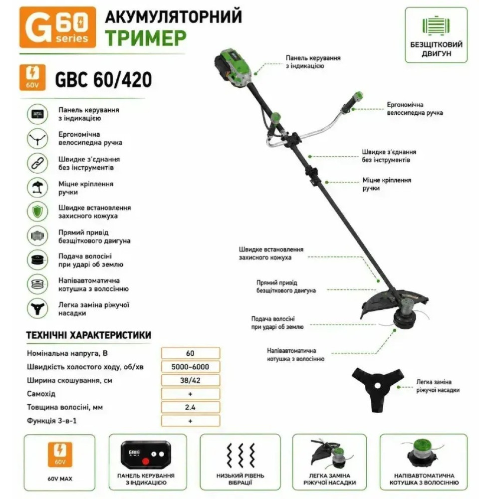 Акумуляторний триммер Grosser GBC 60/420 (без АКБ та ЗП)