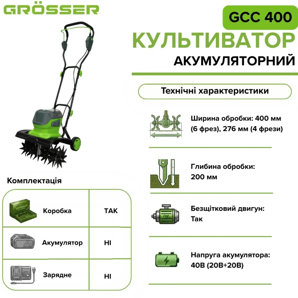 Аккумуляторный культиватор Grosser GCC 400 (без АКБ и ЗУ)