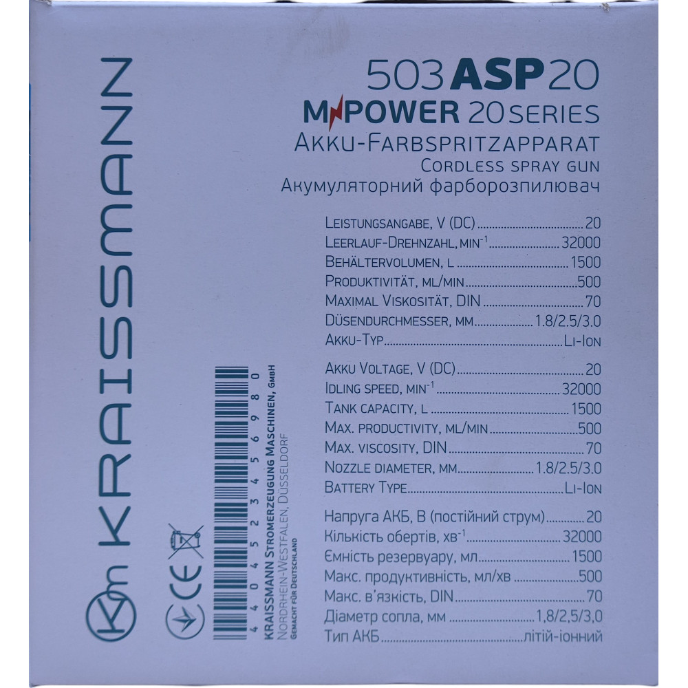 Аккумуляторный краскораспылитель Kraissmann 503 ASP 20 MP (без АКБ и ЗУ)