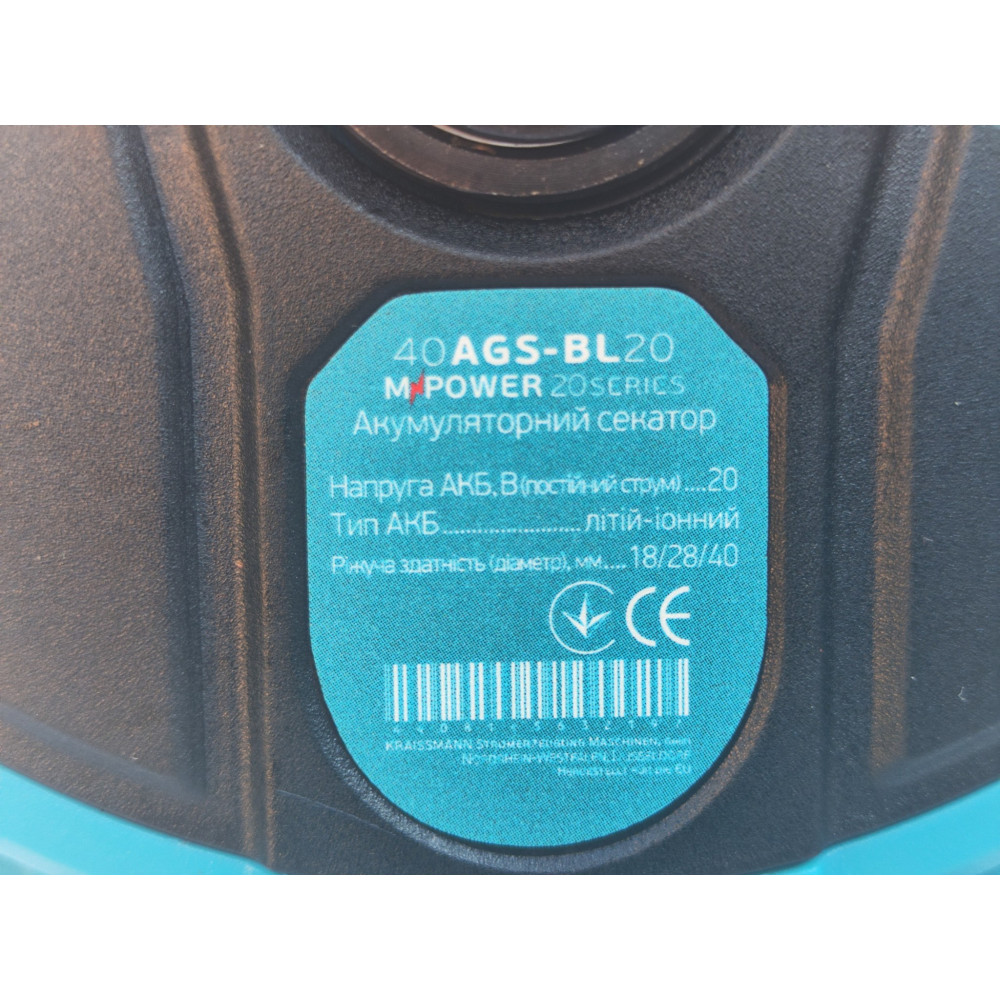 Аккумуляторный секатор KRAISSMANN 40 AGS-BL 20MP (1 АКБ и ЗУ) MP