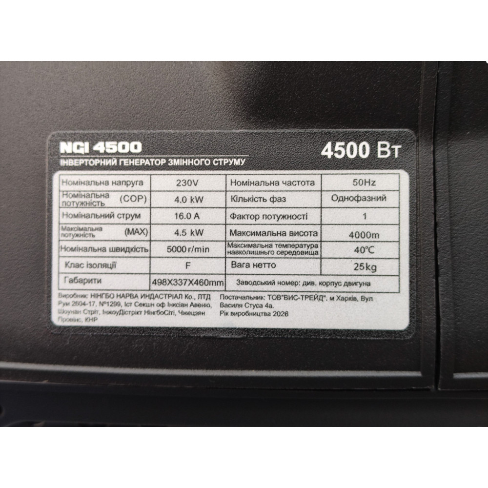 Генератор инверторный Narva NGI-4500