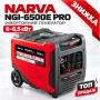 Генератор інверторний Narva NGI-6500 PRO
