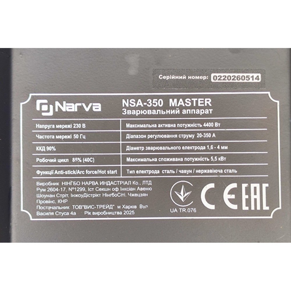 Зварювальний інвертор Narva NSA-350 MASTER