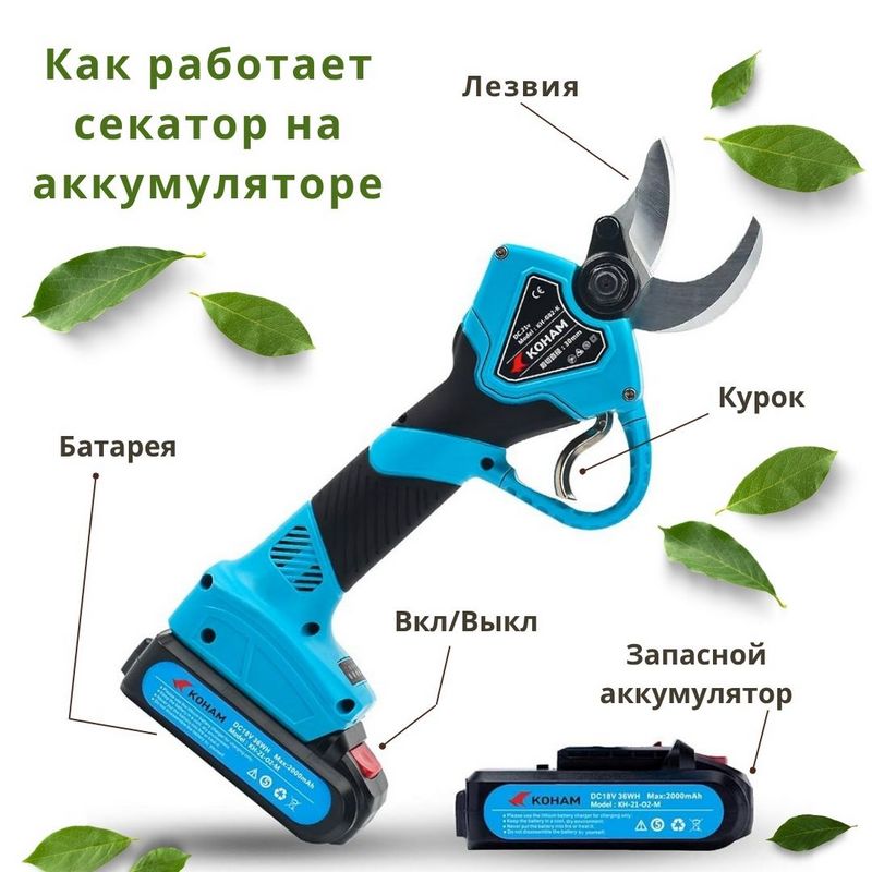 Как устроен аккумуляторный секатор kak-ustroen-akkumulyatornyj-sekator