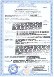 Бензопили та бензокоси - сертифікат відповідності