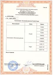 Газонокосарки бензинові - додаток до сертіфікату відповідності