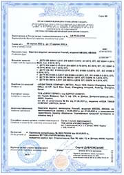 Металорізи, верстати відрізні - сертифікат відповідності