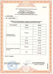 Мотокультиватори дизельні та бензинові - додаток до сертіфікату відповідності